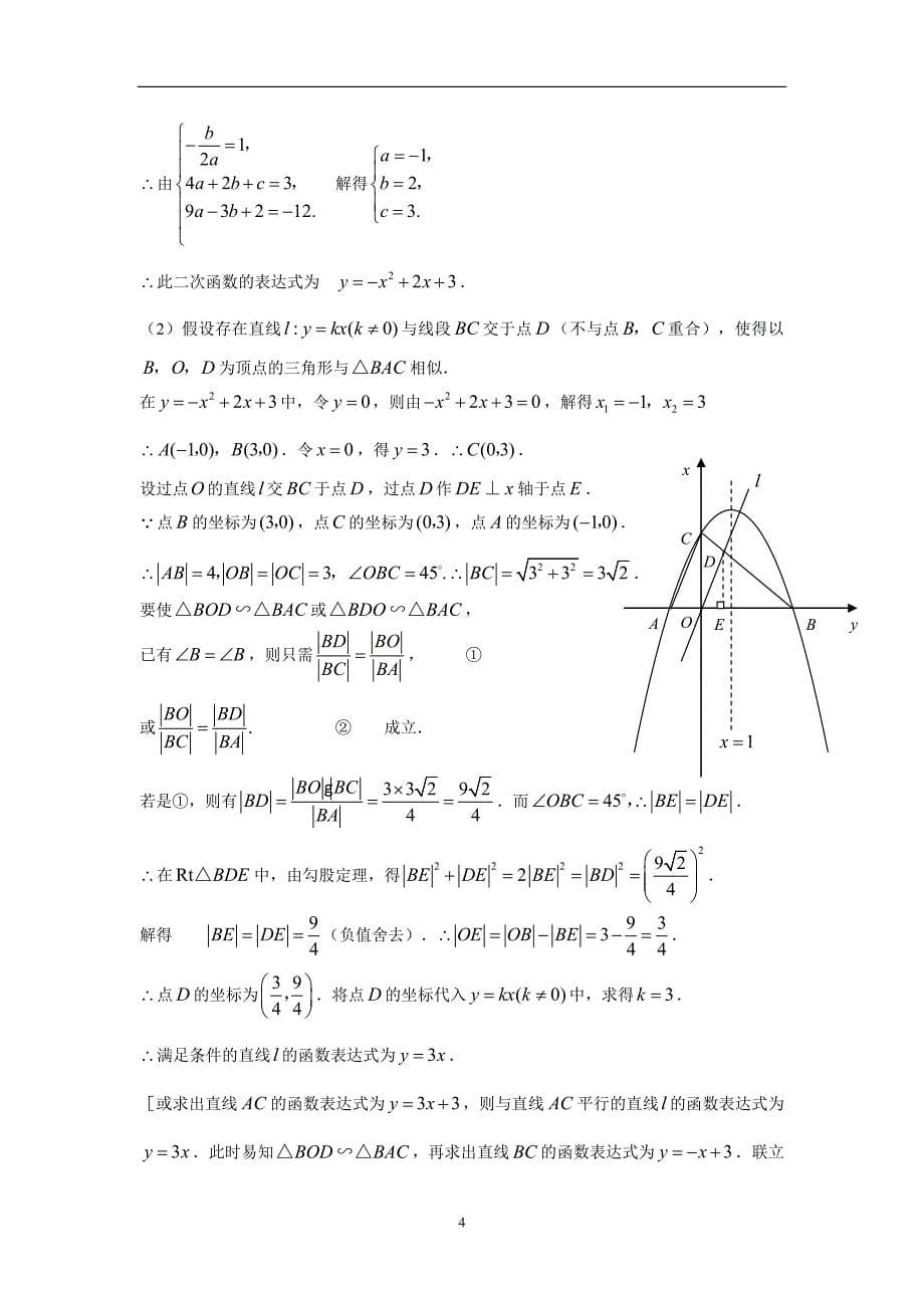 2014年中考试题分类汇编(二次函数)_第5页