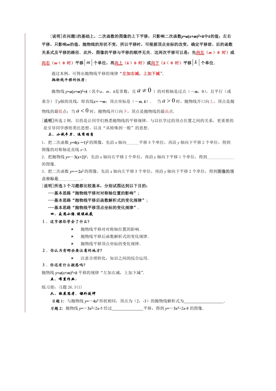 数学人教版九年级上册26.3(1) 二次函数y=a(x+m)2+k的图像_第3页