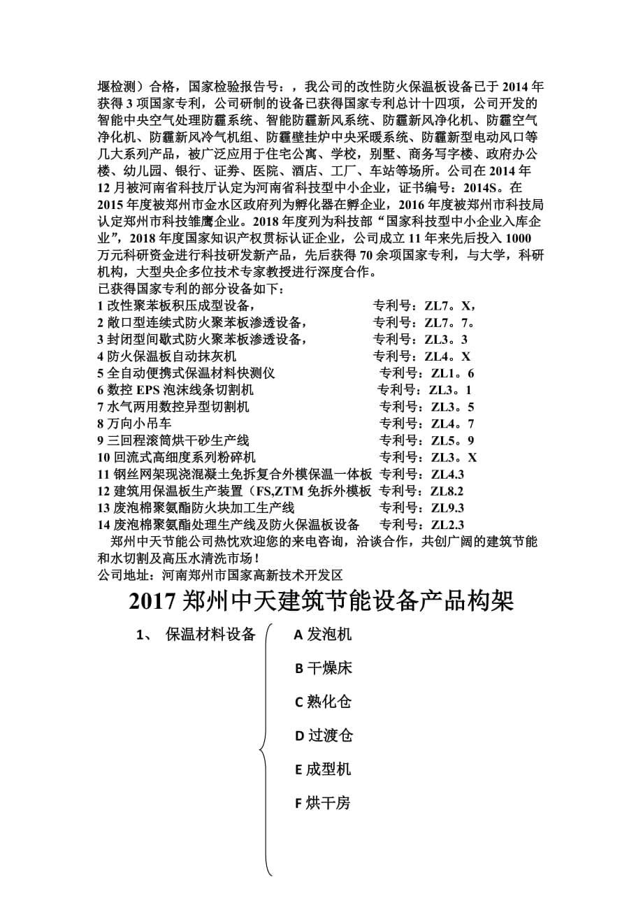 防火钢丝网架外模板一体化保温体系_第5页