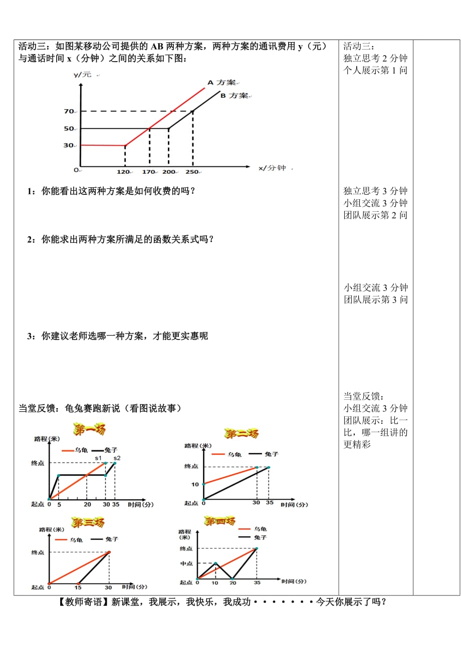 数学人教版八年级下册学生用的导学案_第2页