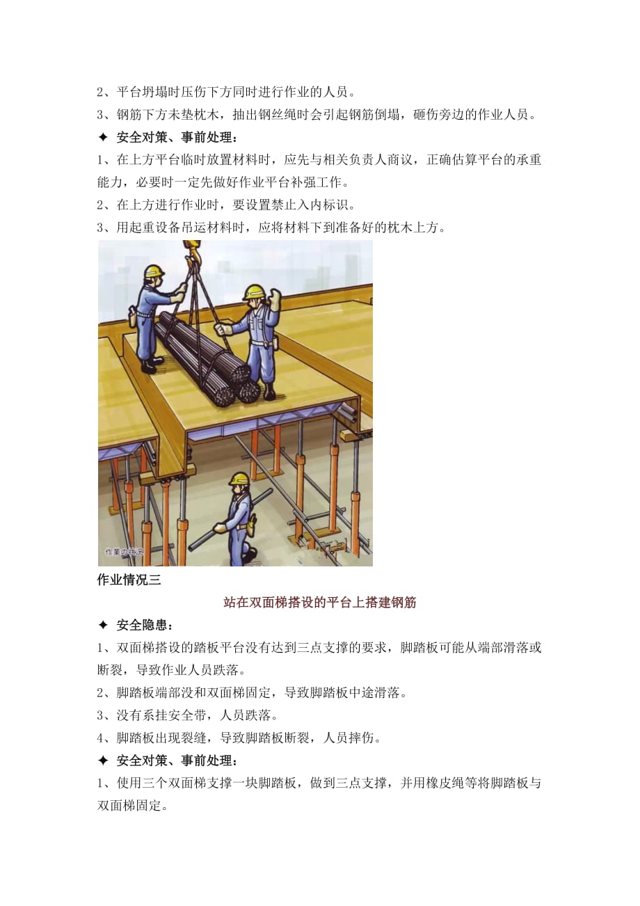 钢筋作业施工现场安全预防措施_第2页