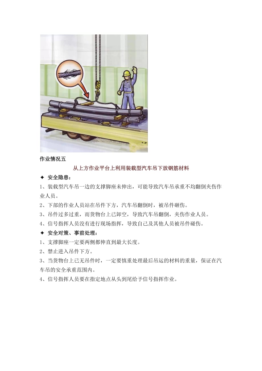 钢筋作业施工现场安全预防措施_第4页