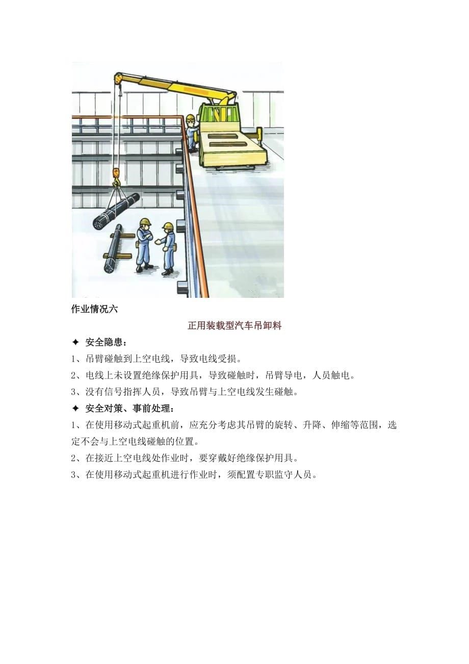 钢筋作业施工现场安全预防措施_第5页