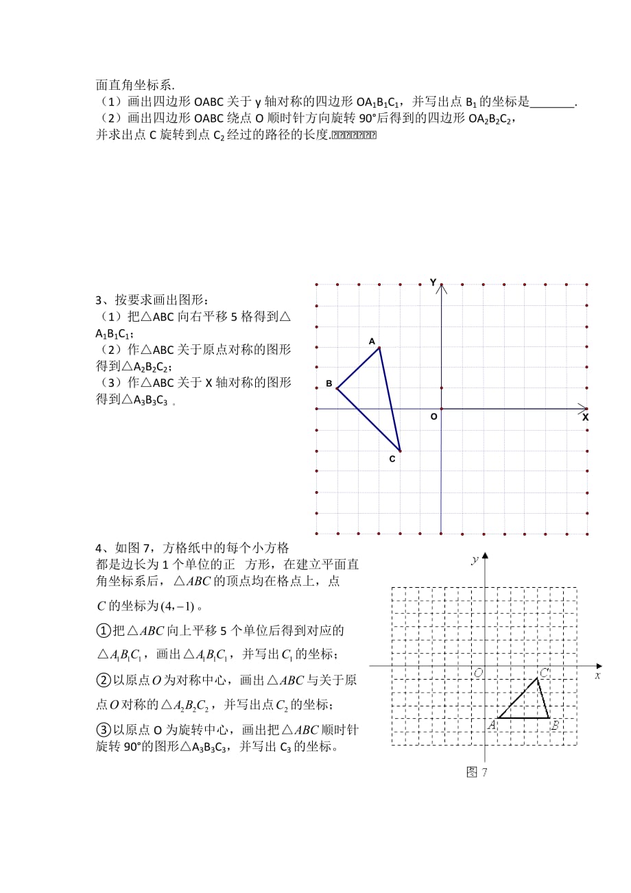 数学人教版九年级上册图形的旋转 课时练习_第3页