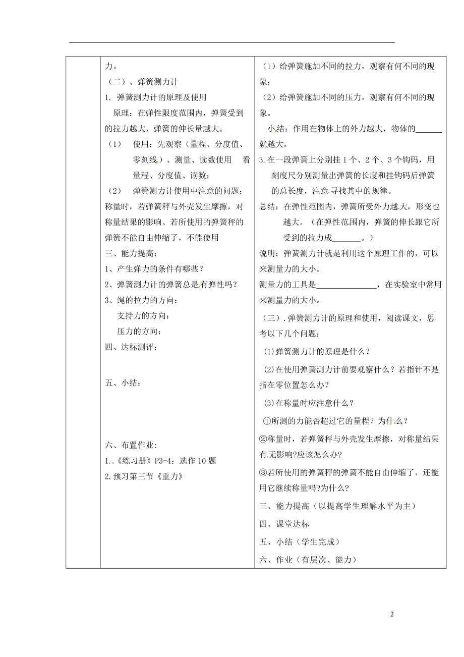 陕西省山阳县八年级物理下册 7.2 弹力导学案（无答案）（新版）新人教版_第2页