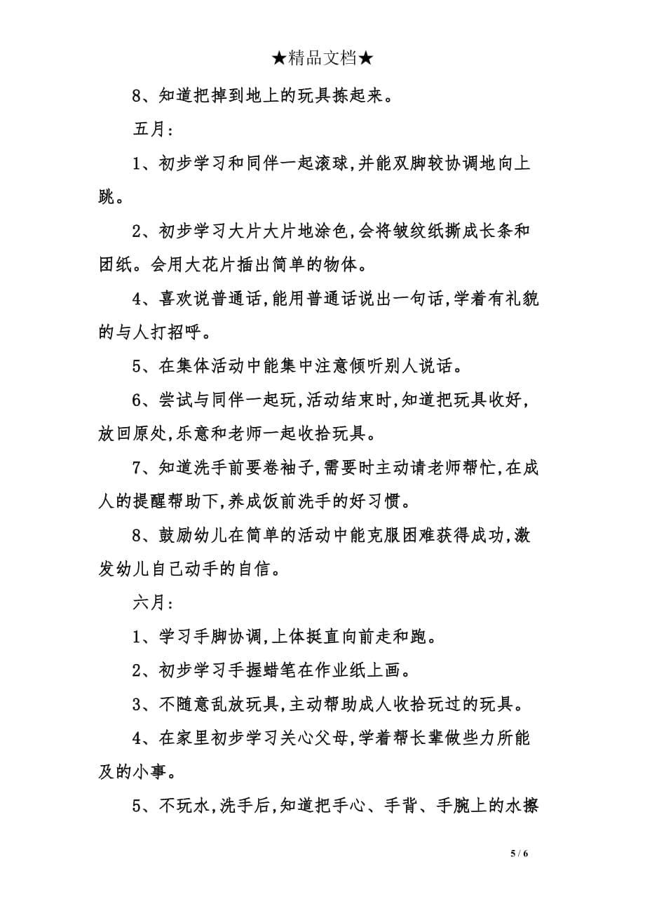 2013年托班幼儿健康教育计划_第5页