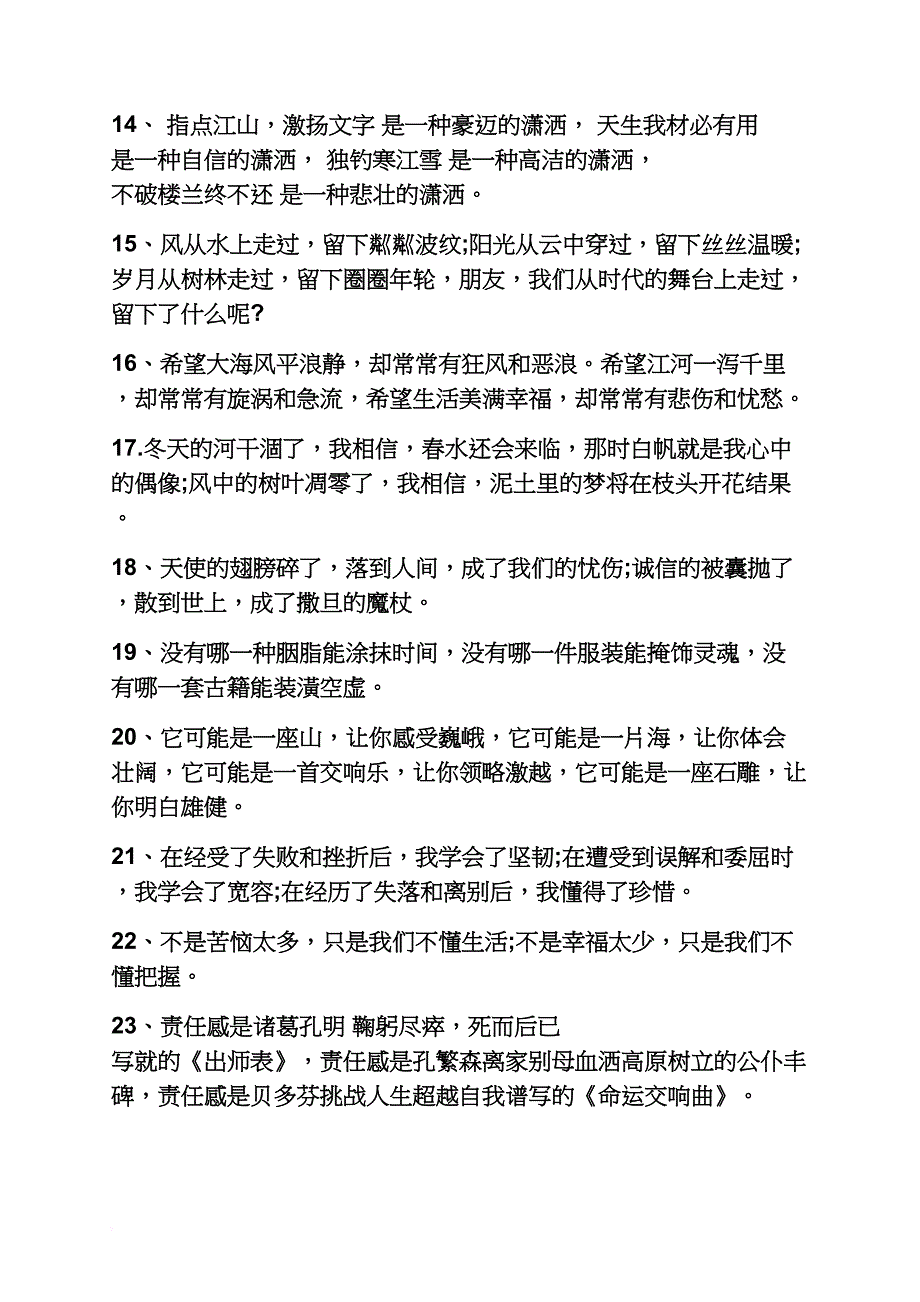 高中语文古诗积累摘抄_第3页