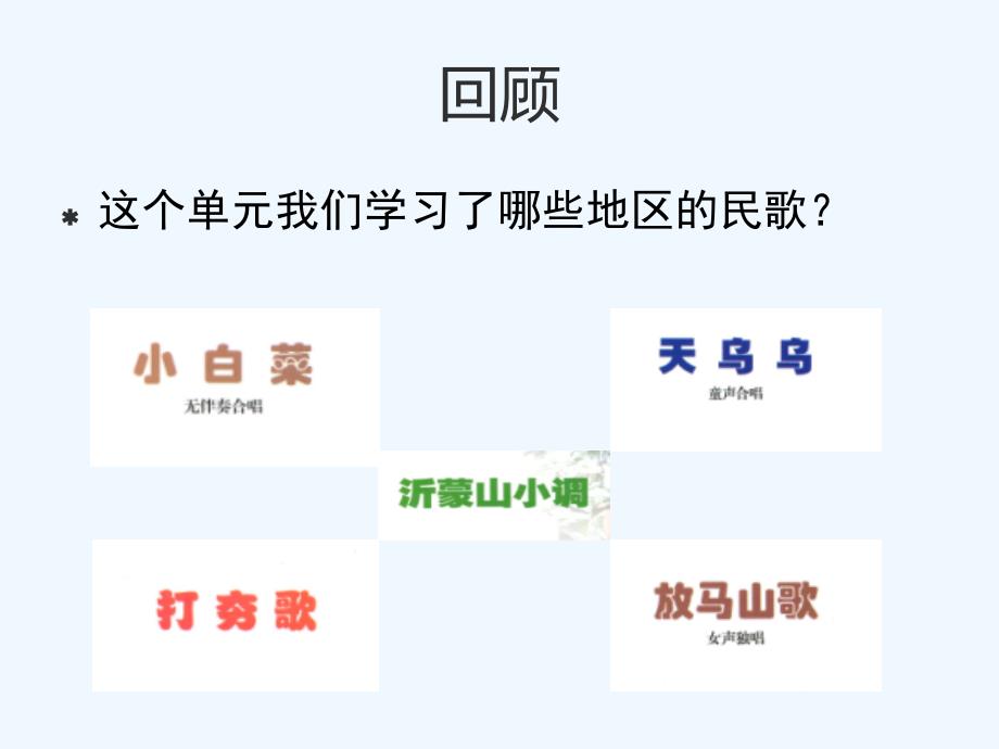 《民歌会》课件_第2页