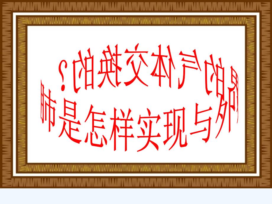 《发生在肺内的气体交换》课件1_第2页