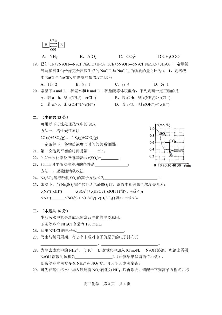 2017上海市松江区高考化学一模试卷-答案图片_第3页