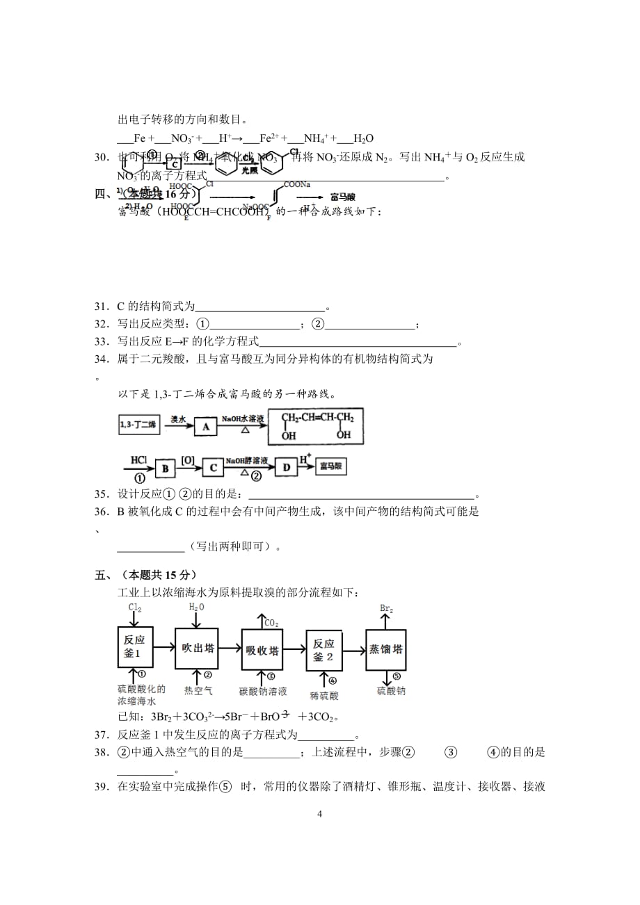 2017上海市松江区高考化学一模试卷-答案图片_第4页