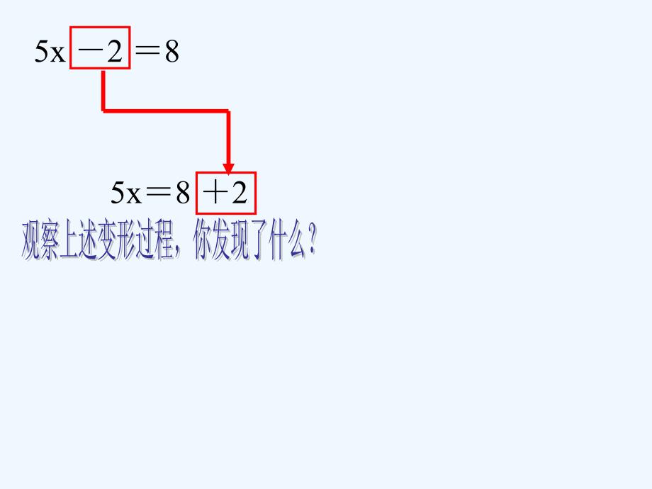 数学北师大版七年级上册解一元一次方程----移项_第4页