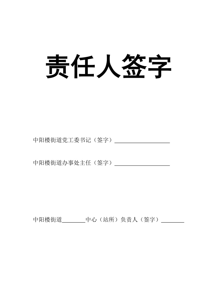 部门2011年安全生产工作目标责任状_第2页