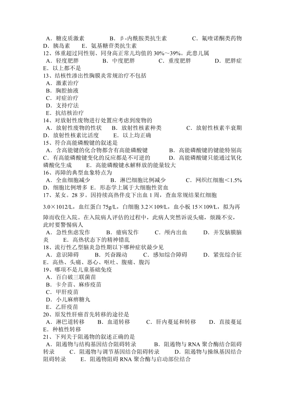 2015年下半年山东省临床执业医师外科学：股神经痛诊断依据考试题_第2页