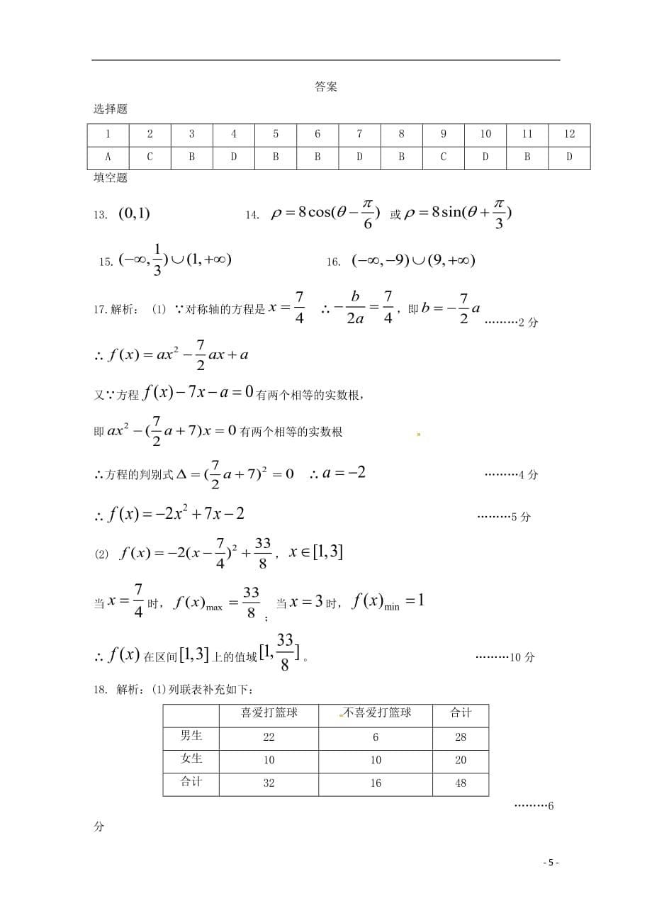 山东省德州市陵城区一中2017-2018学年高二数学下学期期中试题 文_第5页