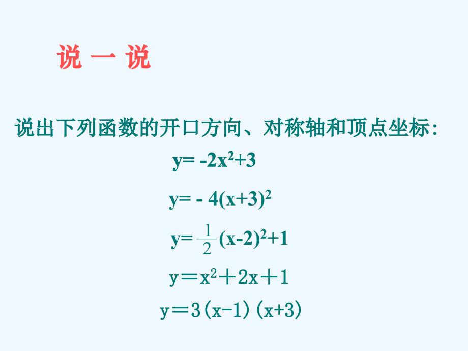 数学人教版九年级上册初三数学（求二次函数的解析式）_第3页