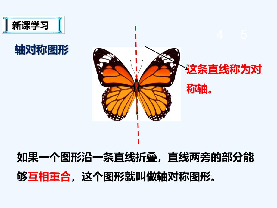 数学北师大版七年级下册生活中的轴对称.1轴对称现象课件_第4页