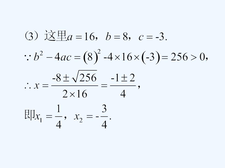 用公式法解三个方程_第3页