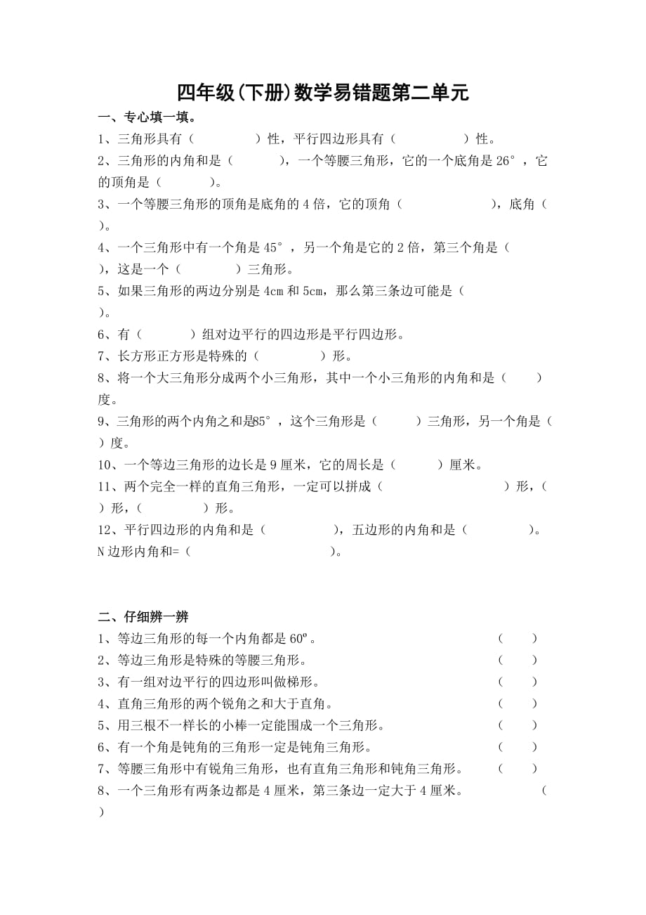 北师大版小学数学四年级下册第二单元练习题_第1页