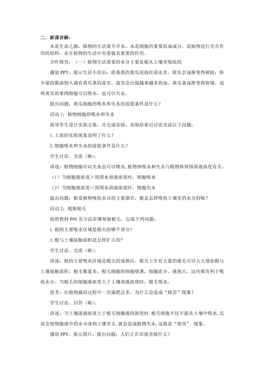 【教学设计】《吸收作用》（北师大）_第3页