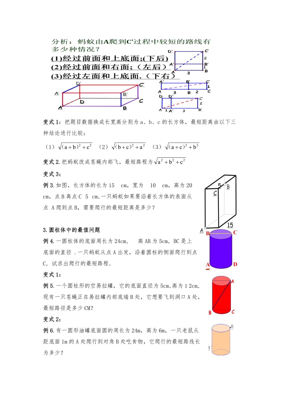 数学人教版八年级下册17.1（3）勾股定理的应用--最短路径问题素材_第2页