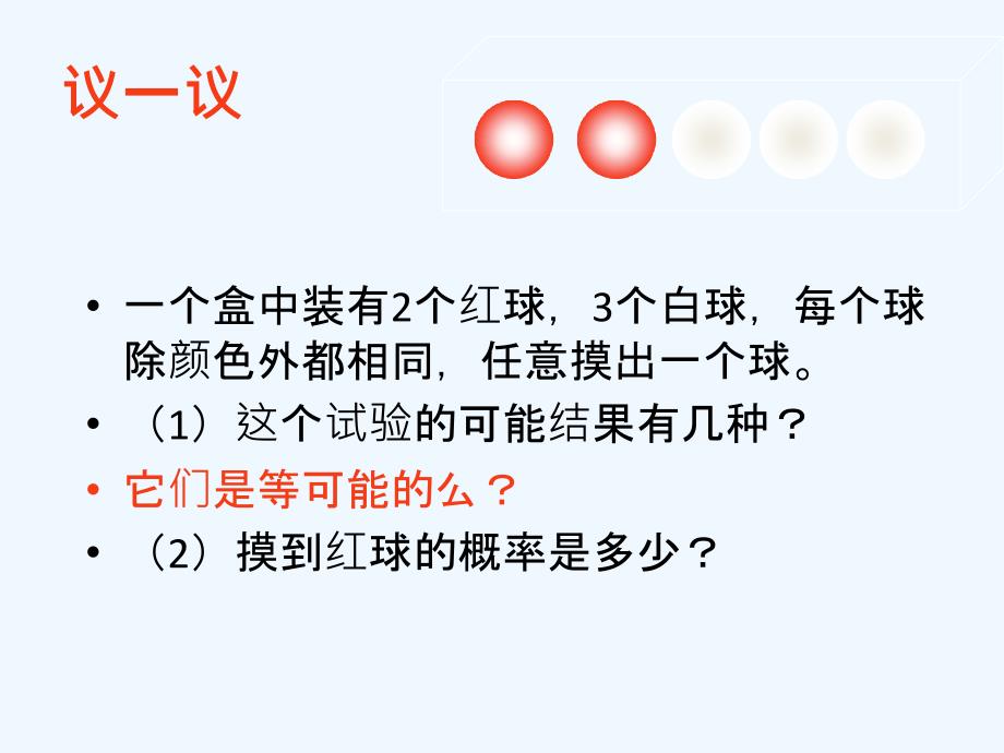 数学北师大版七年级下册课件.3等可能事件的概率（二）_第3页