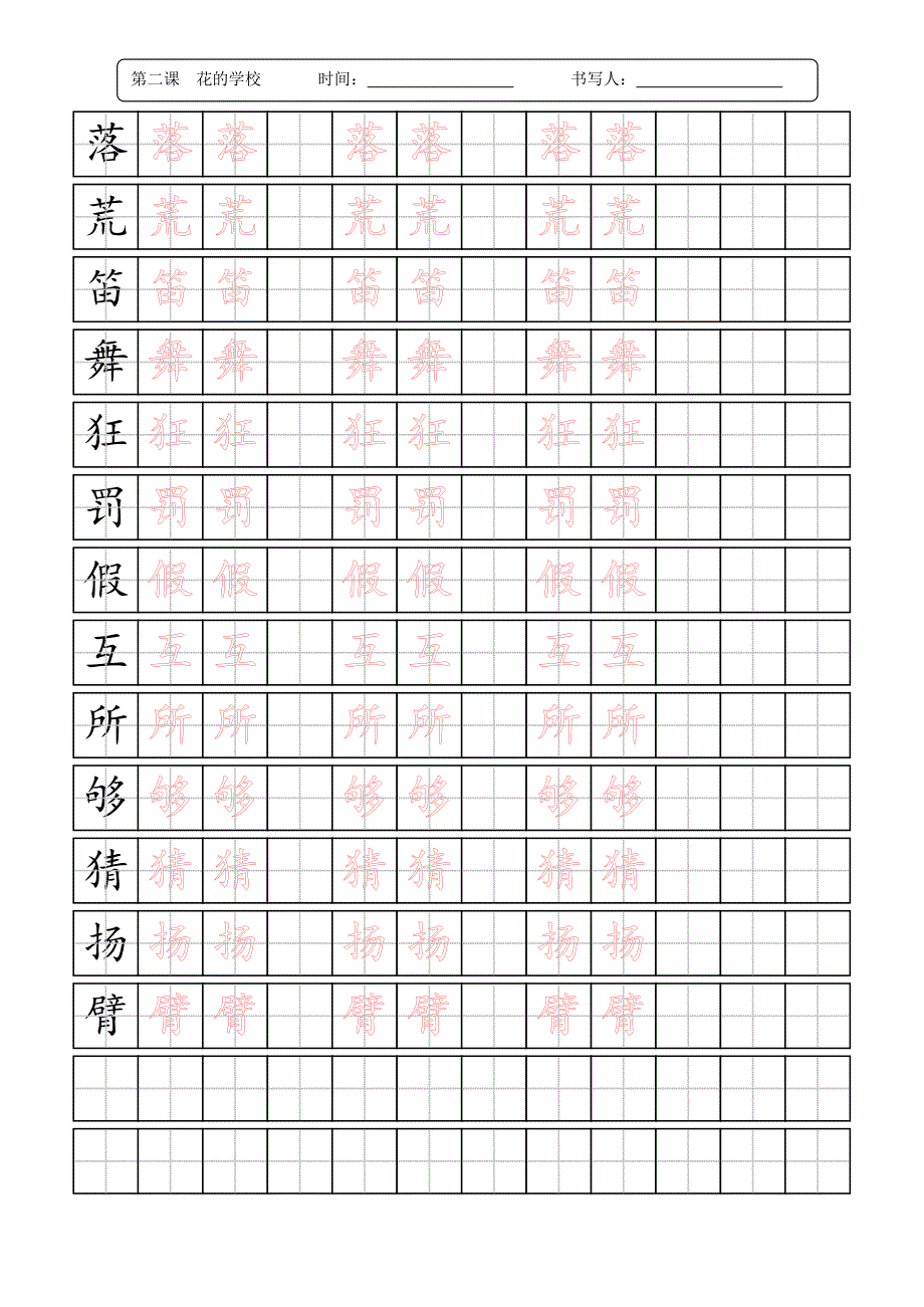 最新版部编人教版语文三年级上语文写字描红字帖资料_第2页