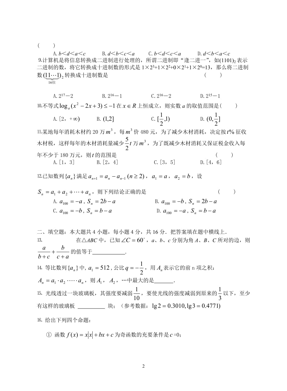 高三数学-2018届高三数学训练题2018及答案005-精品_第2页