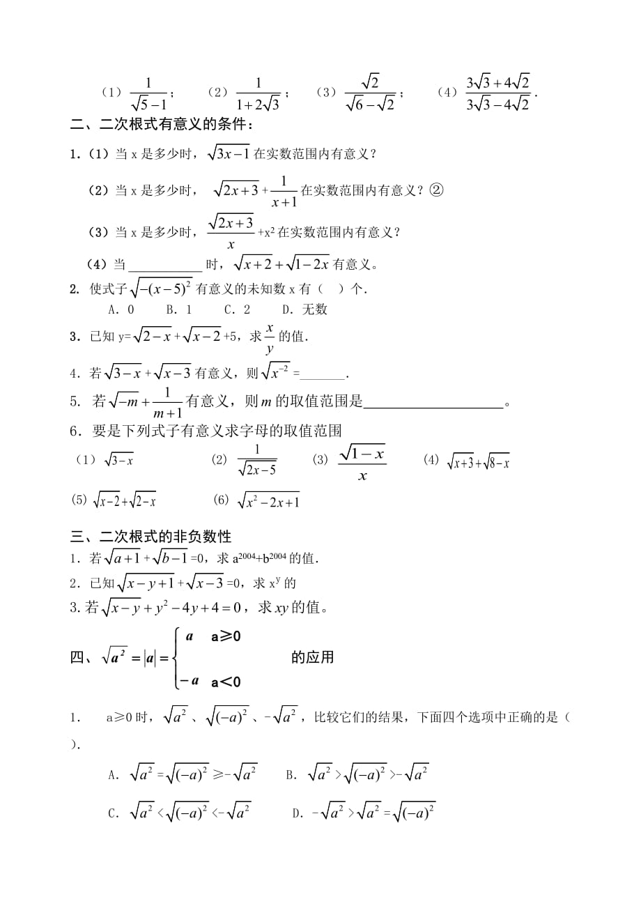 数学人教版八年级下册二次根式练习_第2页