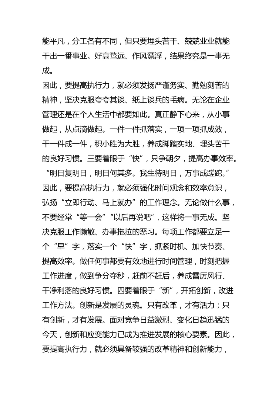 提高执行力的十个方法资料_第2页