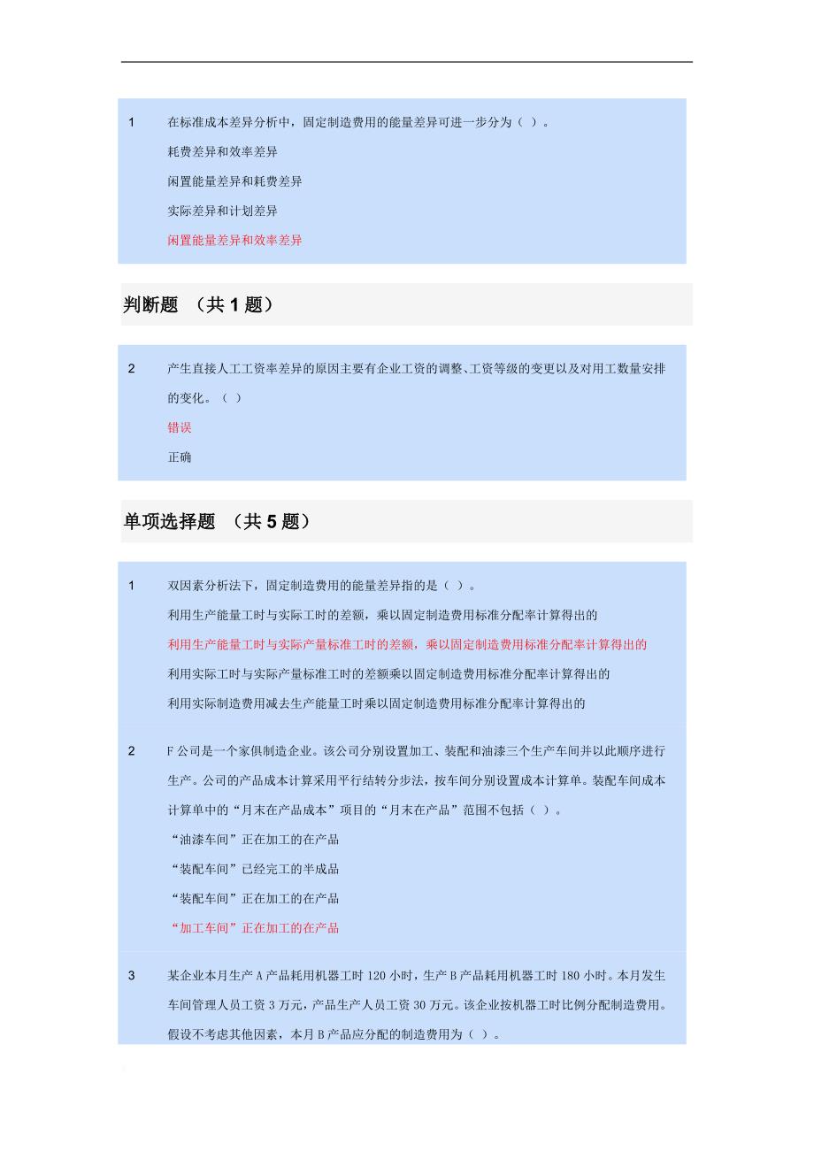 2014年会计继续教育之企业产品成本核算和管理制度_第2页