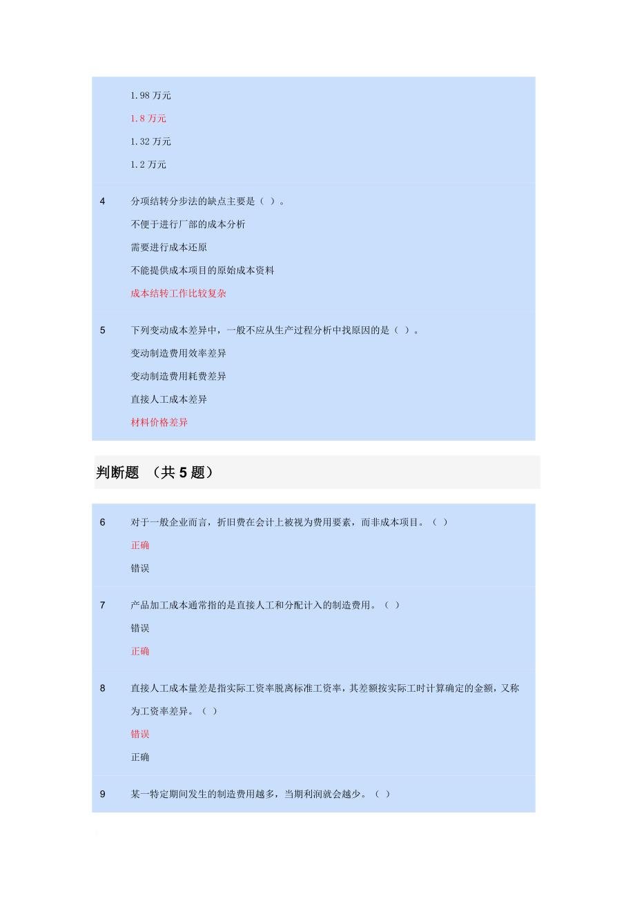 2014年会计继续教育之企业产品成本核算和管理制度_第3页