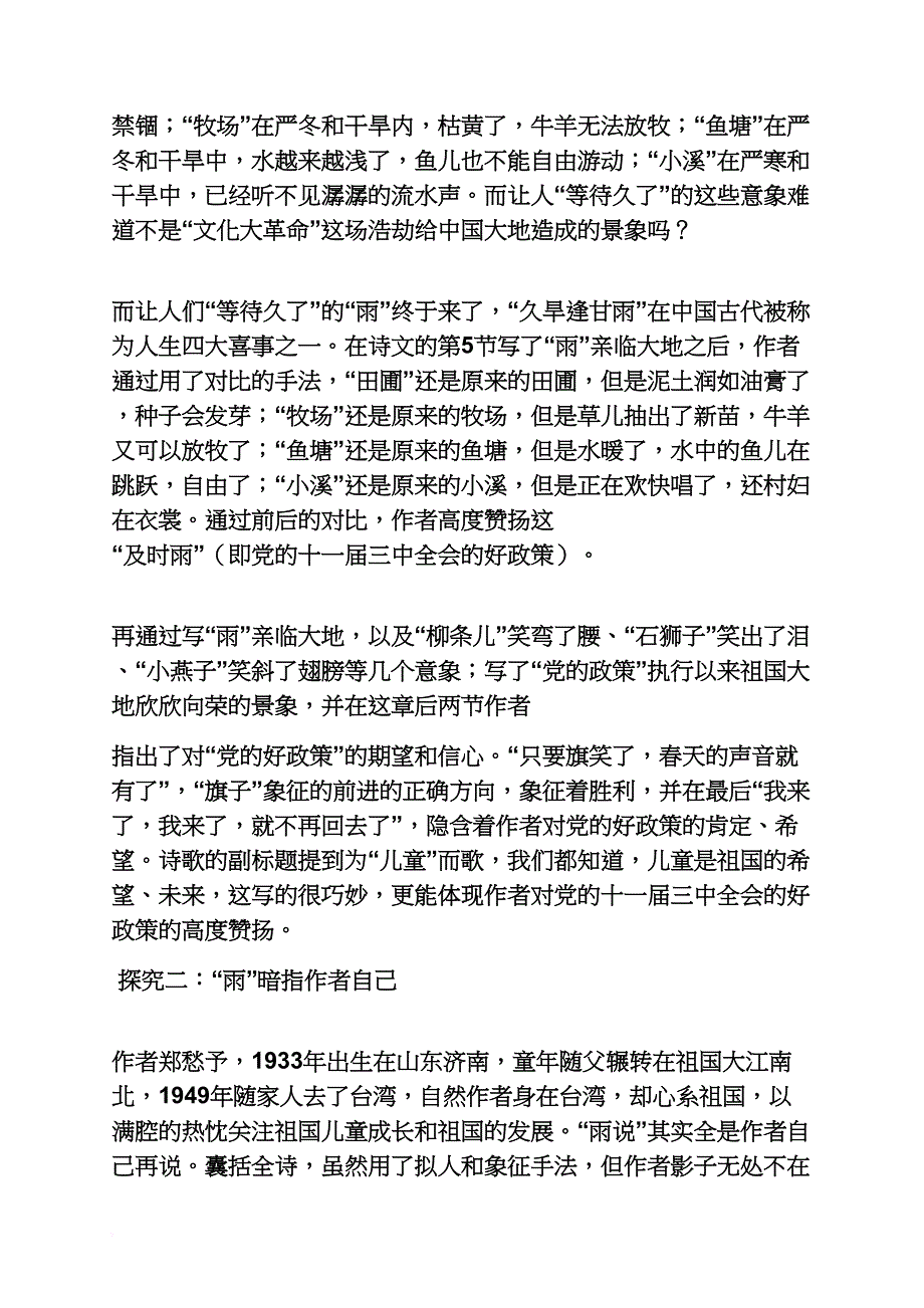 雨水的含义_第2页