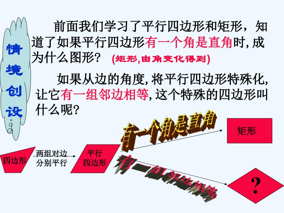 数学人教版八年级下册18.2.2菱形的性质第一课时_第3页