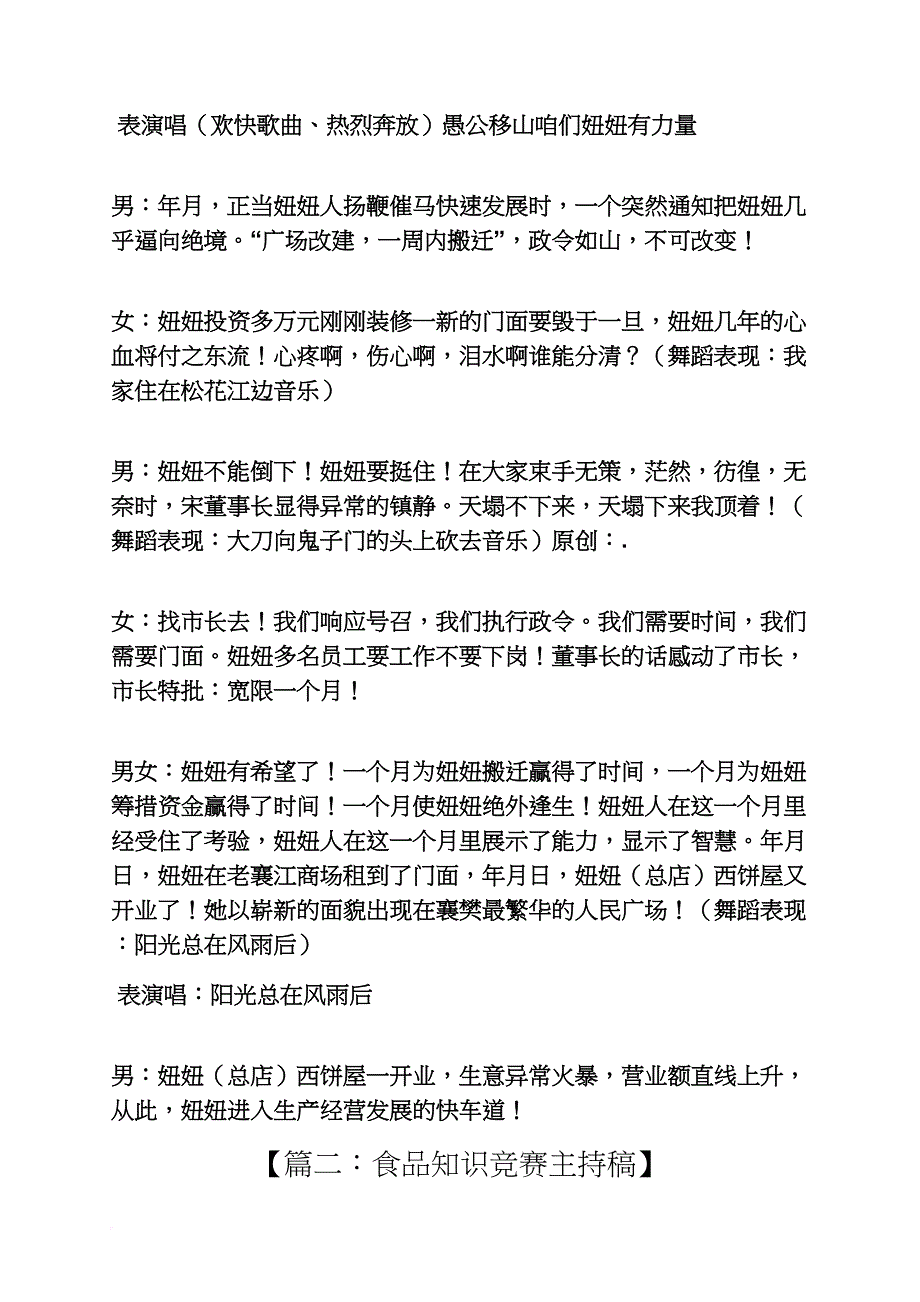 食品店开业典礼主持词_第3页