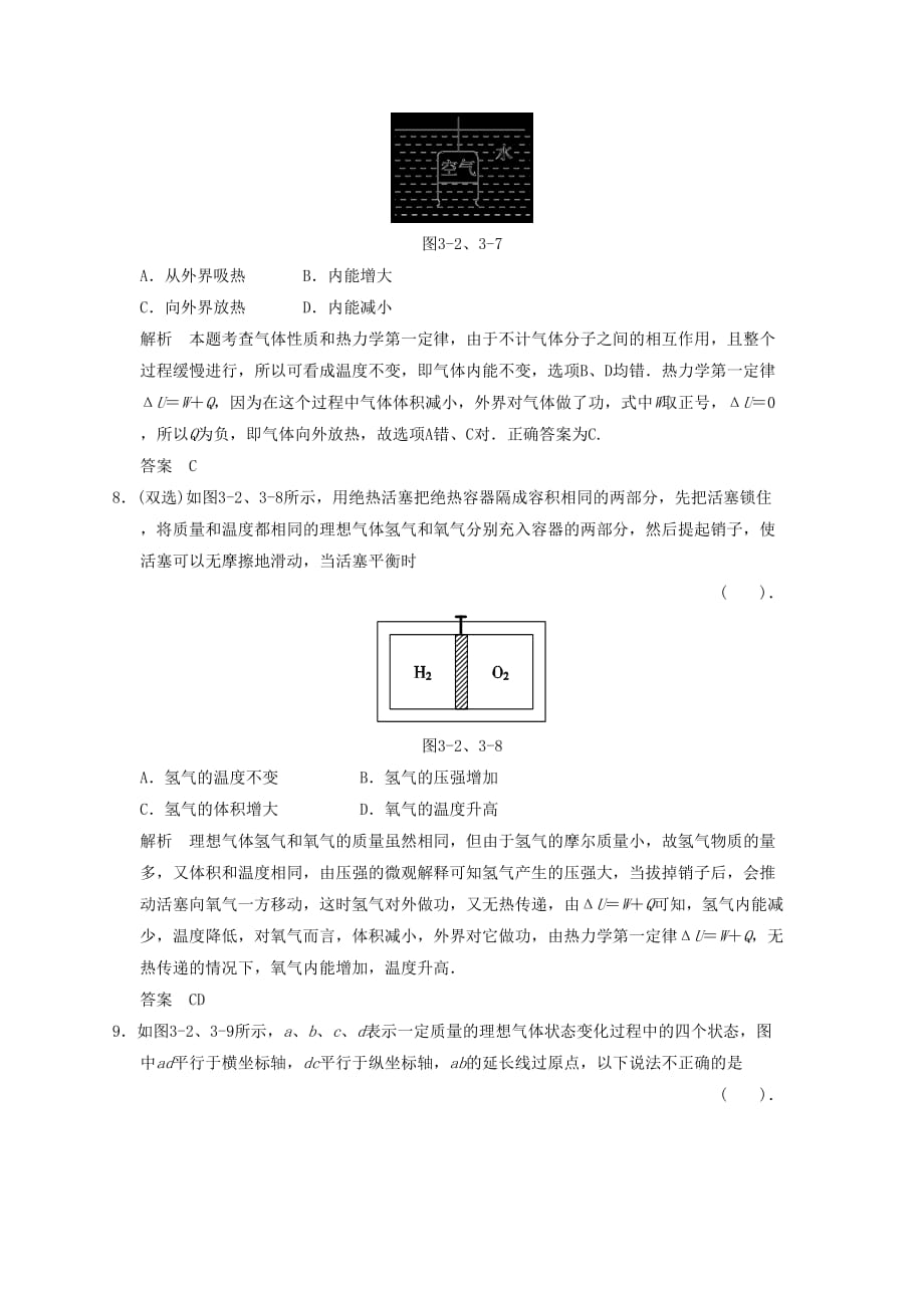 《热力学第一定律 能量守恒定律》同步练习2_第3页