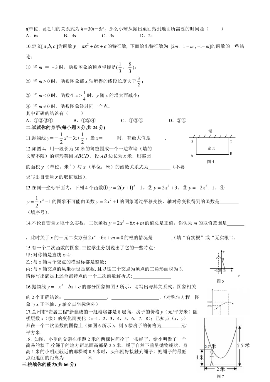 数学人教版九年级上册《二次函数》章末检测题_第2页