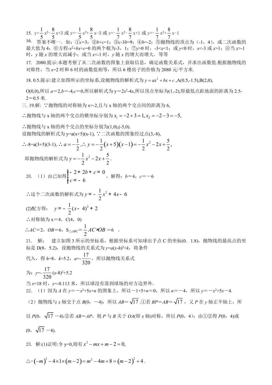 数学人教版九年级上册《二次函数》章末检测题_第5页