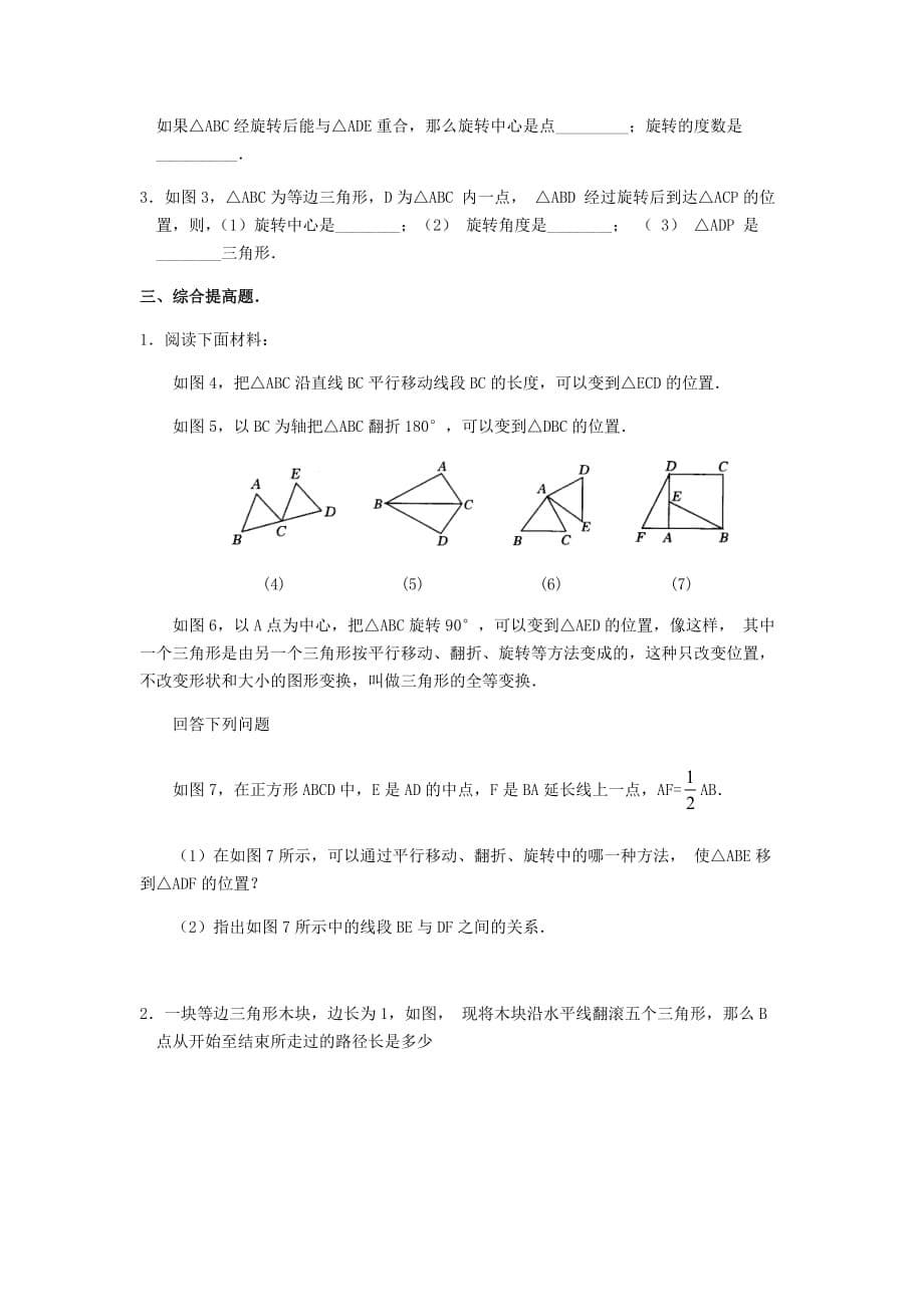 数学人教版九年级上册23.2 中心对称_第5页