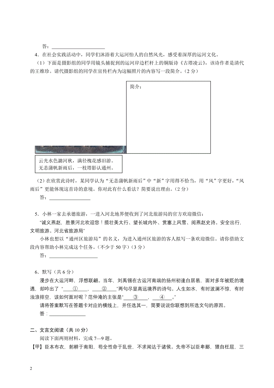 2016年北京市通州区中考二模语文试题及答案(同名10370)_第2页