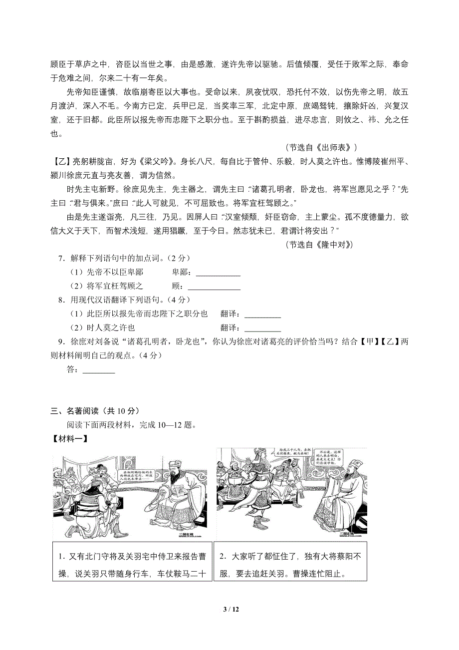 2016年北京市通州区中考二模语文试题及答案(同名10370)_第3页