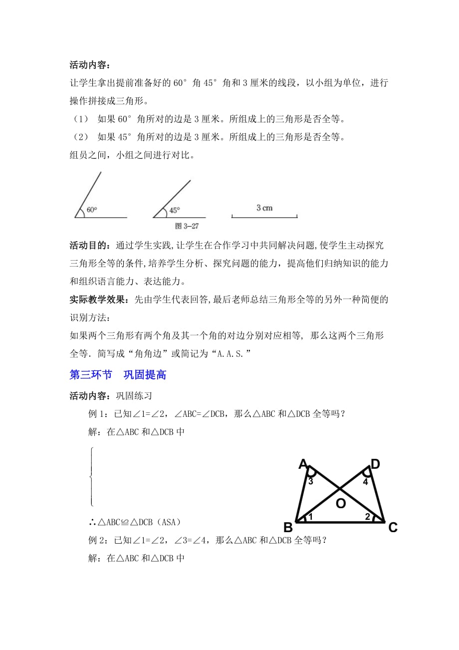 数学北师大版七年级下册三角形全等的条件（二）角边角、角角边_第4页