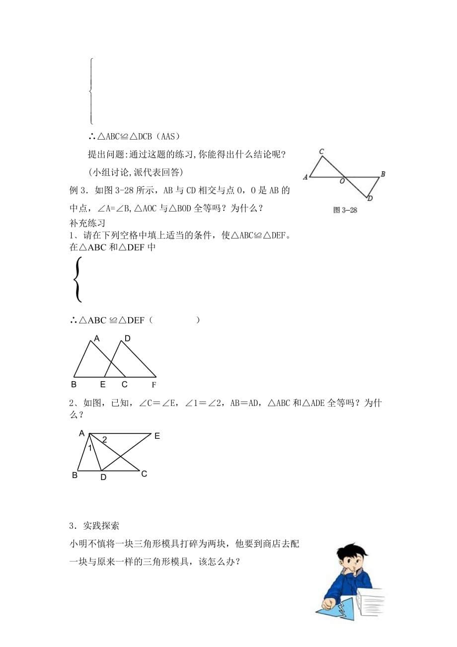 数学北师大版七年级下册三角形全等的条件（二）角边角、角角边_第5页