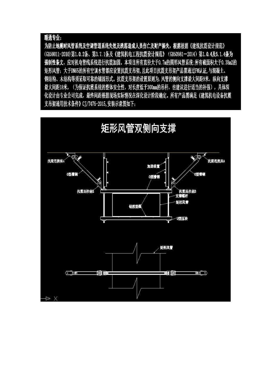 抗震支架设计院上图说明资料_第5页