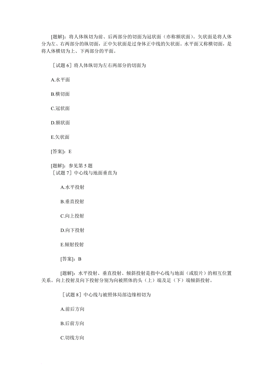 2015年放射医学初级技士考试试题答案-(1)_第3页