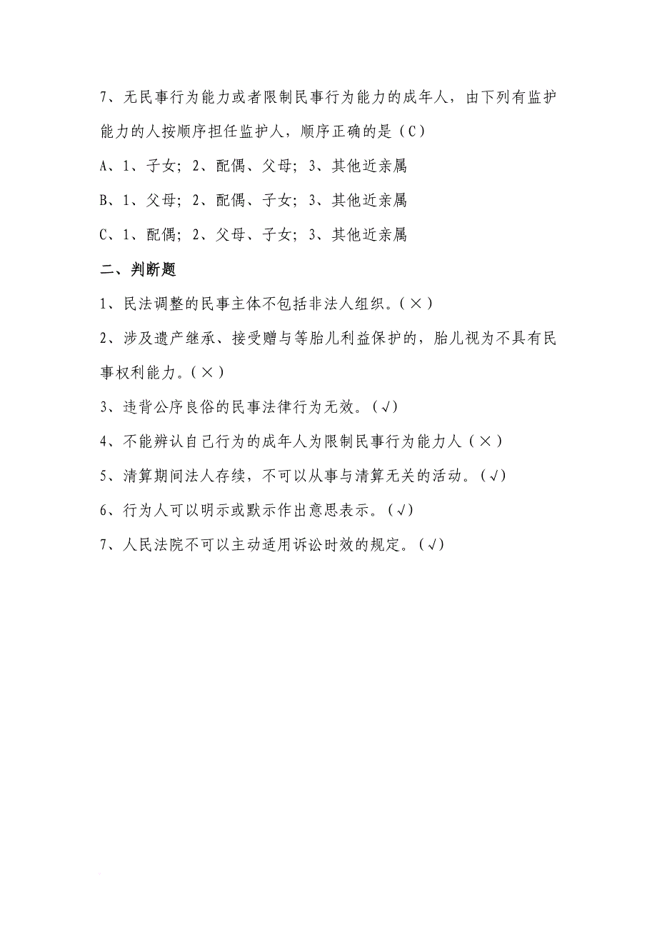 2017年学法考试习题答案_第2页