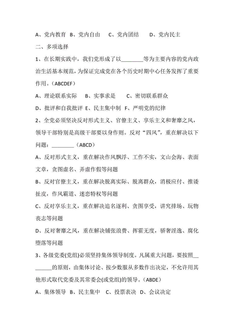 2017年学法考试习题答案_第4页