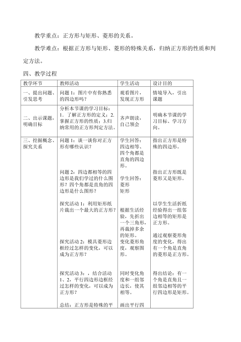 数学人教版八年级下册18.2.3正方形的性质和判定教学设计_第2页