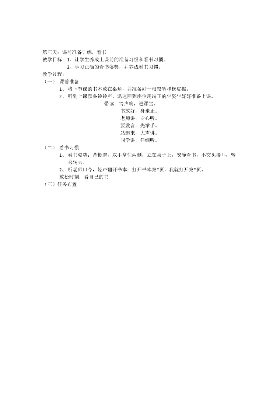 开学常规教案1资料_第3页