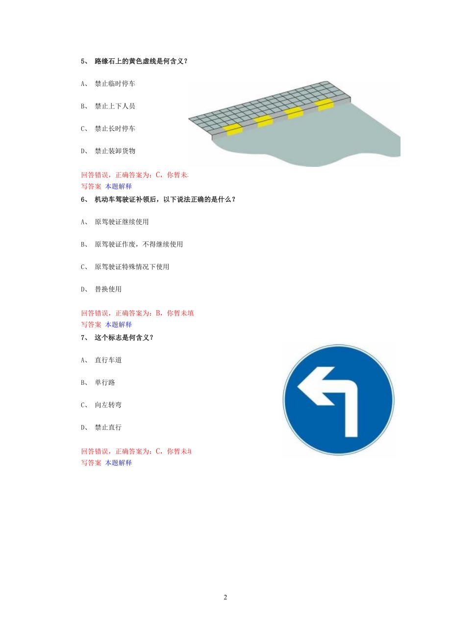 重庆科目一考试_第2页